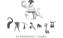 Кулинарная студия 